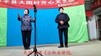 民间小调《住新房借钱》