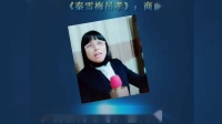 淮剧《商门吊孝》 演唱 淮越童话