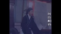 赣南采茶戏《风流和尚》第三集大结局