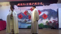 沪剧 《 别梅》