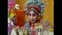 评剧《乾坤带》选场  四人对唱一场