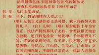 淮剧《包公自责 训子打堂》徐彩魁 宋道林 张闯 演唱1984年录音下载