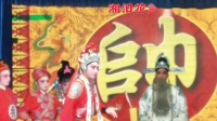 汨罗花鼓戏《三请樊梨花》上集 主演  熊向团 周涛 杨阅 何归 赵斌 何桂兰 周春和下载