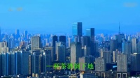 民间小调《劝世文》鸟瞰重庆风光