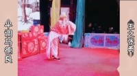 大平调马德良《铡赵王》张勇跑坡 这段老生