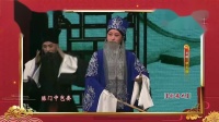 京剧反串《状元谱》演唱张馨月封箱戏