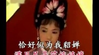 黄梅戏《貂蝉》幽幽的喜烛 繁华学唱
