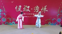 越剧《山河恋送信》由小范 小王两位老师表
