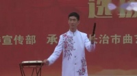 上党鼓书  《老宅》王晨曦演唱下载