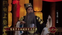 越调《收姜维》片断 申小梅表演下载