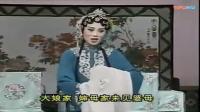 吕剧《小姑贤》上集