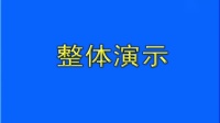 邓新华 洪传陈式太极拳36式分解演示下载