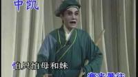 南昌采茶戏 《贤德记》第 5集
