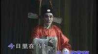 南昌采茶戏 《贤德记》第 7集