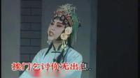 南昌采茶戏 《贤德记》第 8集