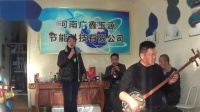 曲剧《抱娇儿止不住悲声大放》南阳尚喜欢演