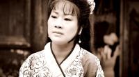 越剧《卖花娘子》中集