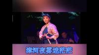 曲剧现代戏《掩护》选段   漳河夜雾迷茫茫 