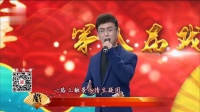 河北梆子《窦娥冤》奉圣命到滁州  安国市王欣演唱