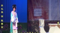 吕剧《罗帕记》18 急忙来到双河镇