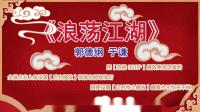 于谦浪荡江湖