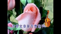 河北梆子《范进中举》劝娘子