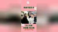 二人转《二十四孝》冯涛演唱