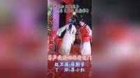 庐剧《小艾铺床》主演 昂朝芳 昂小红下载