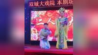 二人转正戏 《包公赔情》 刘德娜 七岁红演