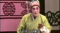 眉户《三进士》