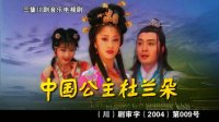 川剧《中国公主杜兰朵》1至3合集