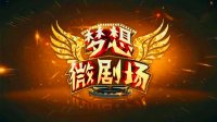龙江剧小品《别往歪了想》黑龙江省绥化市北