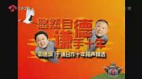 悠然自得 谦手十年
