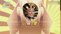 金字塔奇遇记