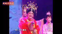豫剧《五世请缨》一家人欢天喜地把我来请