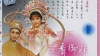 扬剧《三看御妹》下集 扬州市高邮扬剧团演