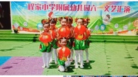 幼儿舞蹈《欢聚一堂》