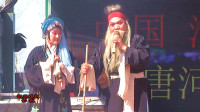 曲剧《血泪鸳鸯》选场 寻子 告子