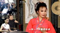 黄梅戏《孤儿寡母好伤心》一年一胎不敢讲 