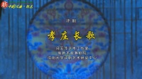 评剧《孝庄长歌》下载