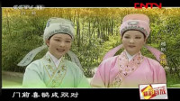越剧《梁祝 十八相送》下载