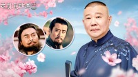 《老郭有新番 第一季》 第20210405期 下  