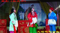 曲剧《铡太师》之王小赶脚