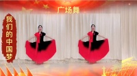 广场舞《我们的中国梦》动作及分解