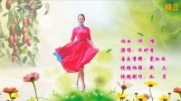 广场舞《红枣树》