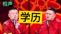 学历
