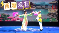 经典传统二人转《西厢观花》这可是80年代的