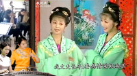 黄梅戏《公公和媳妇》2你是上来我是下 公爹