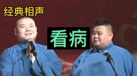 看看病