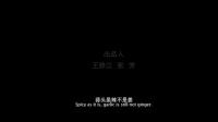 豫剧《午夜惊梦》